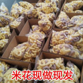 康乐果老式 爆米花米花棒江米棍玉米棒膨化玉米花膨化食品米棍泡筒