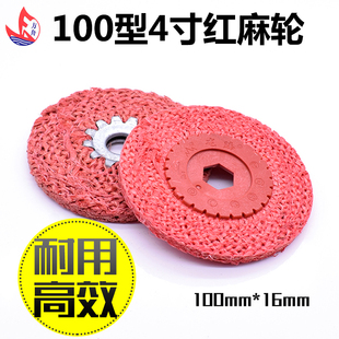 4寸麻轮抛光轮红麻轮不锈钢专用角磨机铁芯红毛打磨轮金属剑麻片