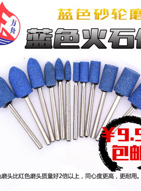 补胎磨头抛光头小砂轮电磨头火石仔金属打磨神器大全蓝色3mm