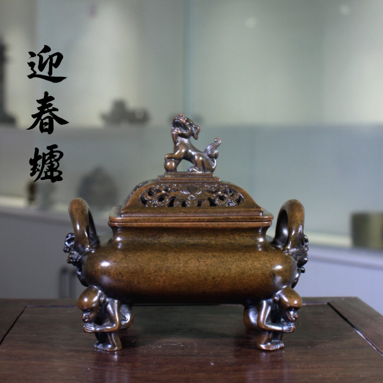 【炉香苑】李迎春制螭龙耳猴足长方熏炉香炉铜炉宣德炉香道一鸣