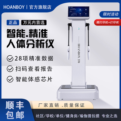韩国体测仪健身房专用体脂秤