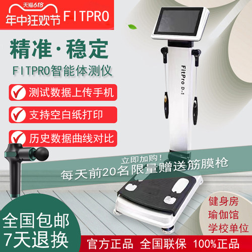 进口体测仪健身普拉提测量体脂秤