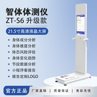体测仪健身房专用身体成分分析仪瑜伽普拉提体态分析AI智能体测仪