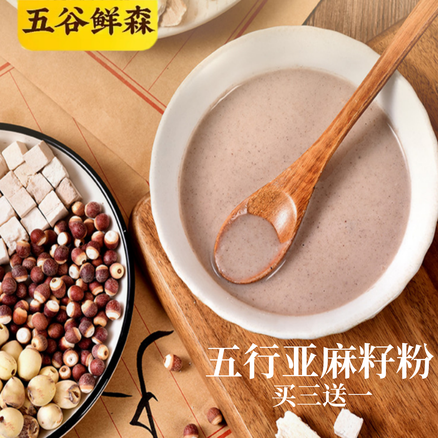 五谷鲜森五行健脾散郭亚宁养胃粉