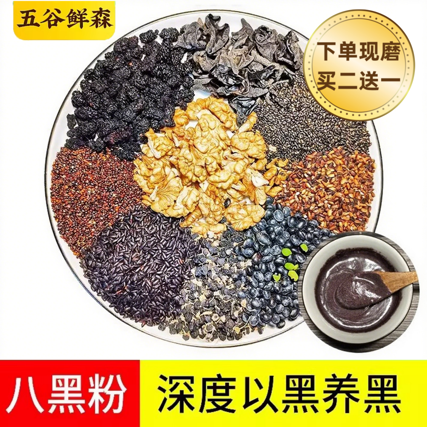 八黑粉现磨核桃芝麻黑豆熟黑芝麻黑米枸杞桑葚组合冲泡,咖啡/麦片/冲饮,天然粉粉食品,淘宝优惠券,粉丝福利购,淘宝优惠卷