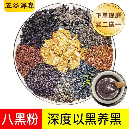 八黑粉黑养头发黑营养组合