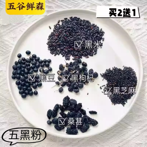 现磨五黑粉桑葚粉五黑丸五谷鲜森