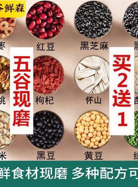 自选现磨五谷杂粮粉五黑粉五红粉代餐粉冲泡即食早餐食疗五谷鲜森