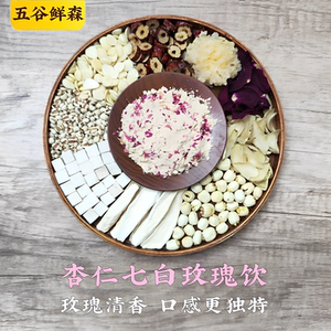 杏仁七白玫瑰饮  重瓣玫瑰花七白粉杏仁粉五谷鲜森现磨店