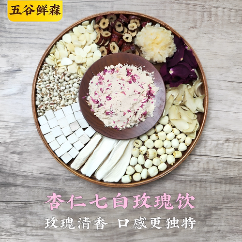 杏仁七白玫瑰饮  重瓣玫瑰花七白粉杏仁粉五谷鲜森现磨店