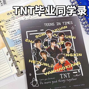 卡册时代峰峻时代少年团tnt毕业同学录diy创意高颜值青春纪念册