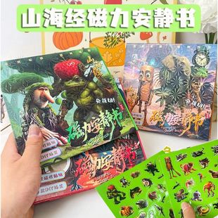 AI山海经磁力安静书免裁剪木棍人手工玩具儿童美国山海经立体书