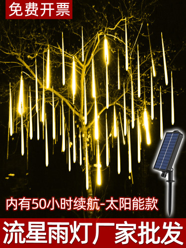 流星雨led灯流星灯树灯挂树上的装饰灯室外户外防水七彩串灯彩灯