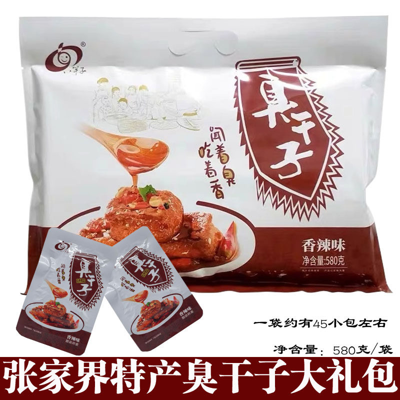 八竿子臭干子大礼包张家界特产老长沙豆腐干网红休闲开袋即食零食