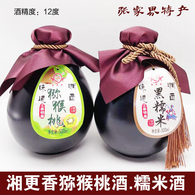 湘更香米酒果酒湖南张家界特产湘西低度酒猕猴桃黑糯米酒500ml瓶