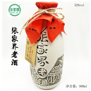 张家界酒湖南张家界老酒52度正宗纯良酿造原浆老酒浓香型白酒包邮