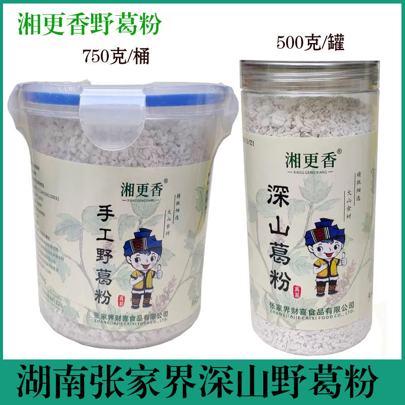 湘更香野生葛粉张家界特产速溶