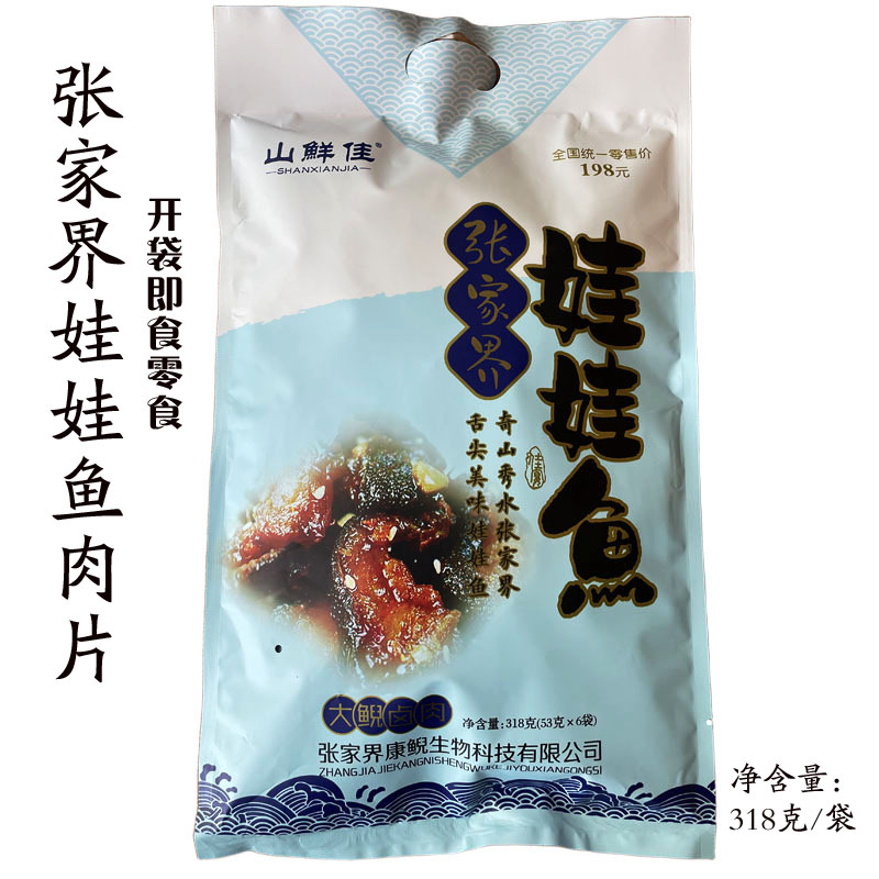 张家界娃娃鱼肉片即食318g袋装