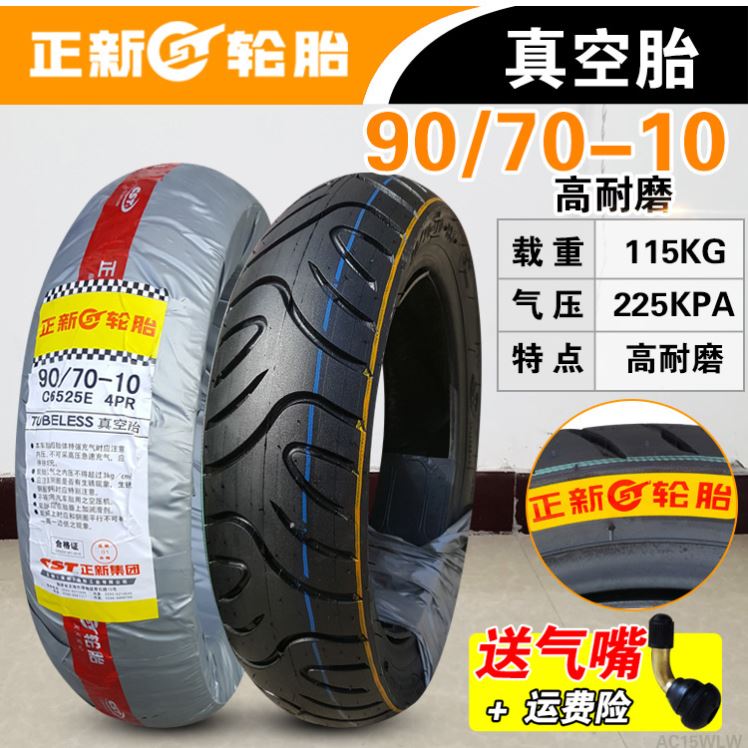 艾玛雅迪爱玛台铃绿源60/70/80-10 电动车真空胎外胎雨天防滑大全