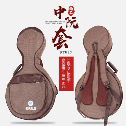 北京星海8T512 8T511精品专业中阮套 中阮包盒牛津纤维布加厚防水