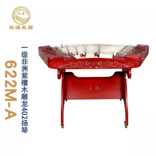 乐海乐器622M-A一级非洲紫檀木雕龙402扬琴 红木专业考级进阶演奏