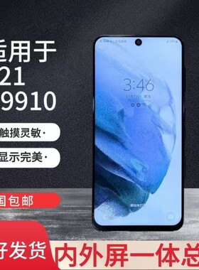 适用于三星S21 G9910屏幕总成带框触摸液晶显示器内屏外屏一体