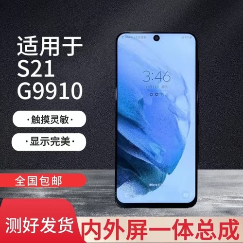 适用于三星S21 G9910屏幕总成带框触摸液晶显示器内屏外屏一体