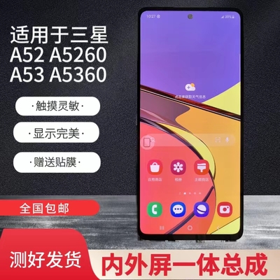 适用于三星屏幕总成A52A5260