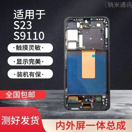 适用于S22 S9010屏幕总成内外屏一体屏液晶显示带框触摸屏幕5g
