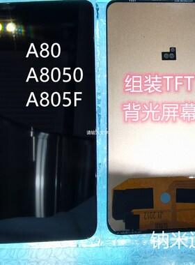 适用三星A7070 A7050 A70S A8050 A80 A9080 A90液晶显示屏幕总成