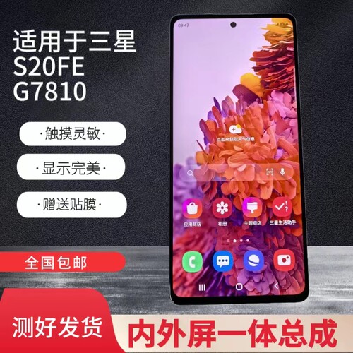 S20FE三星原装屏幕总成
