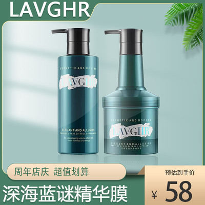 LAVGHR深海蓝谜发膜护发素女修复干枯改善毛躁水疗素顺滑柔顺