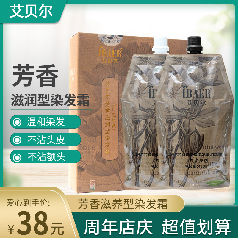艾贝尔金盏花紫罗兰黑发乳染发剂染发膏自然黑黑油染发霜不沾头皮