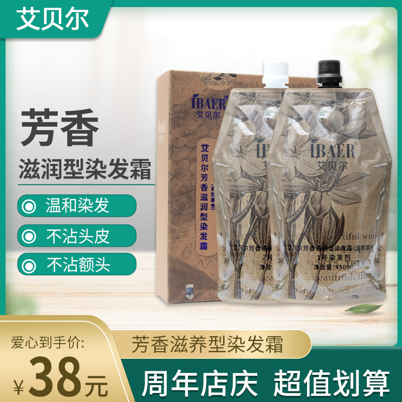 艾贝尔紫罗兰黑发乳男女自然黑色植物染发膏染发剂清水不沾头皮