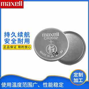 正品 麦克赛尔 电池日本进口原装 3V工业装 Maxell纽扣电池CR2032