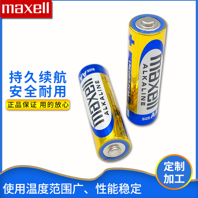 麦克赛尔/Maxell碱性5号电池1.5v儿童玩具 LR06家用电池AA电池LR6