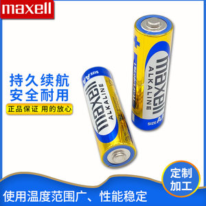 麦克赛尔/Maxell碱性5号电池1.5v儿童玩具 LR06家用电池AA电池LR6