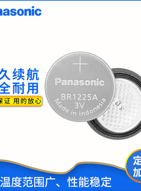 松下Panasonic纽扣锂电池BR1225A  3V工业电池BR1225A/BN原装正品