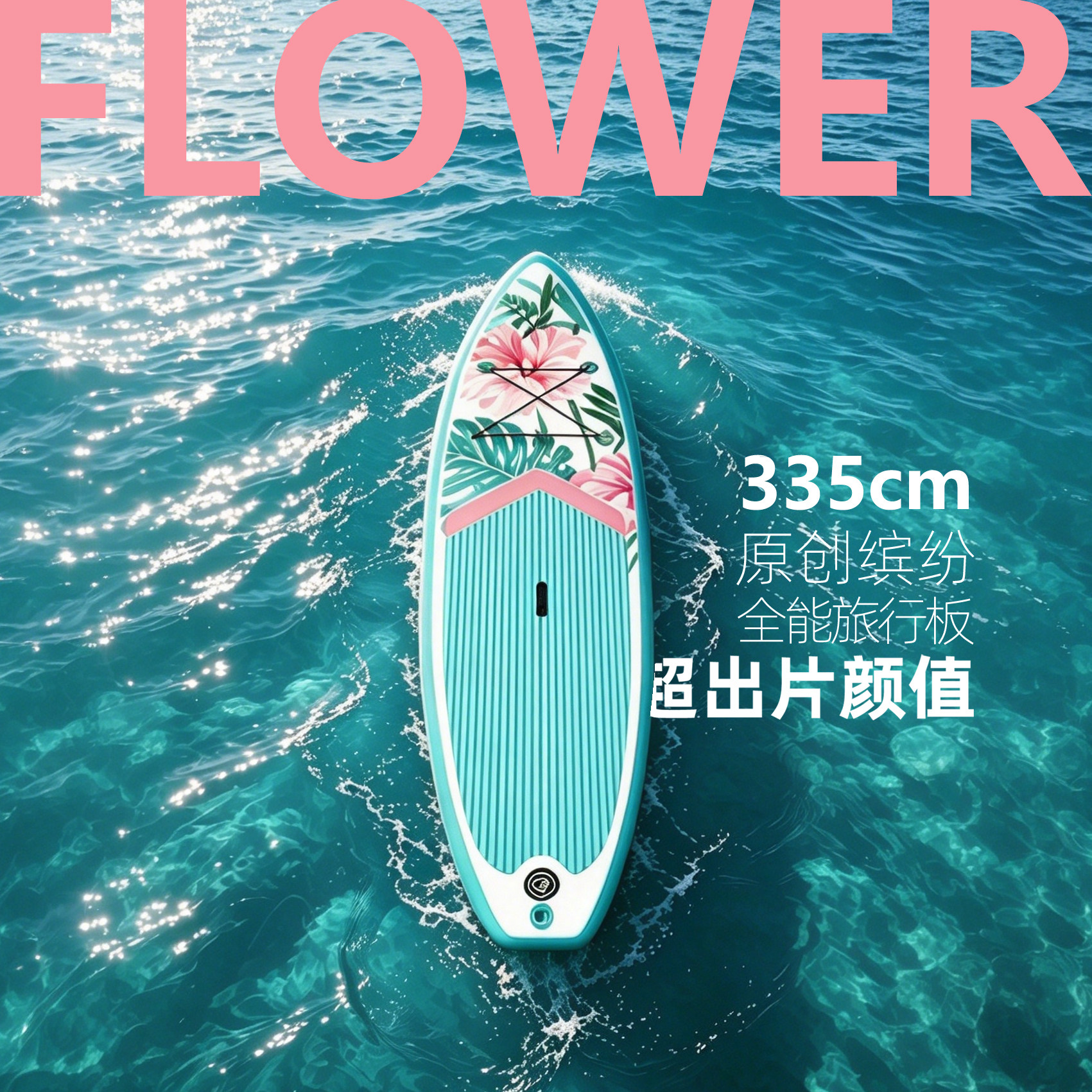 SUP充气站立式冲浪桨板新手款图片