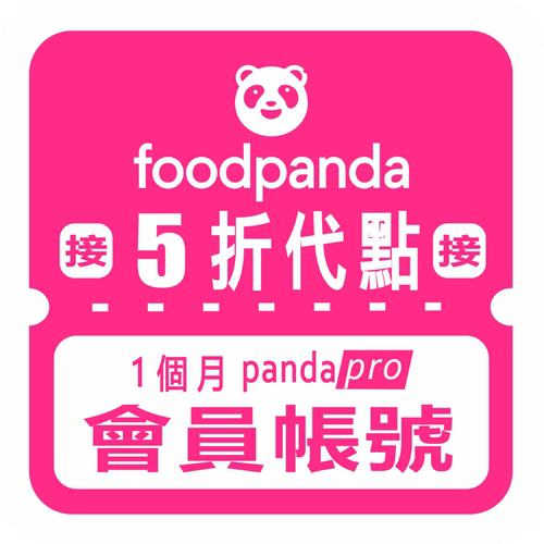 Foodpanda香港外賣 1個月會員pro成品號 優惠券不可使用 5折代點
