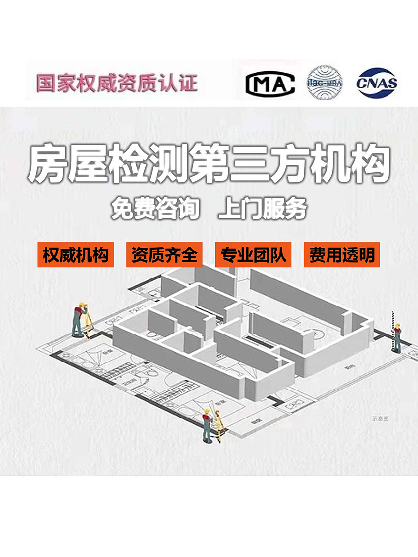 出具正规房屋安全自建房幼儿园厂房承重抗震结构质量检测鉴定报告