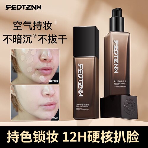 feotznw/法汀妮空气持妆粉底液养肤不沾口罩持久粉底女遮瑕暇正品