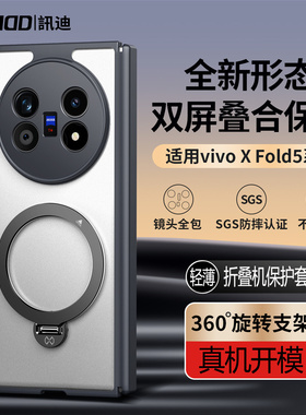 适用vivoxfold5手机壳新款折叠屏全包防摔xfold5高级感带磁吸支架超薄中轴保护透明全包镜头不粘指纹保护套男