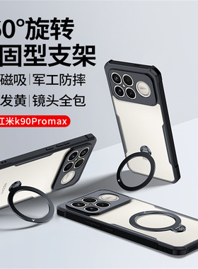 适用红米k90手机壳全包防摔超薄k90promax透明小众网红高级感带支架k90pro max冠军版新款外壳系列磁吸保护套