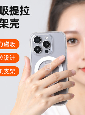适用苹果15promax手机壳MagSafe磁吸iPhone15新款15Plus拉带指环扣14全包防摔14ProMax高级感透明14Pro保护套