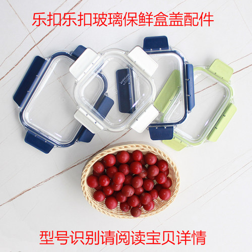 乐扣乐扣玻璃保鲜盒盖四面扣