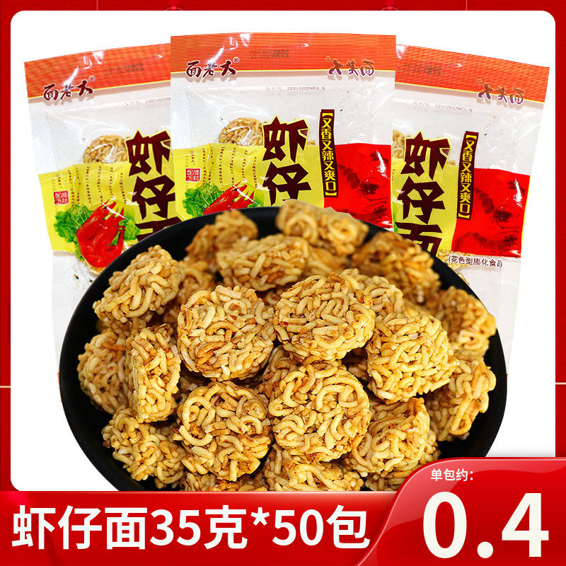 速发现货干拉面面老大虾仔面方便面8090后童年怀旧干脆面拉面丸子