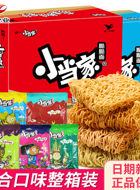 统一小当家干脆面整箱48袋多口味小浣熊儿童捏碎面掌心脆休闲零食