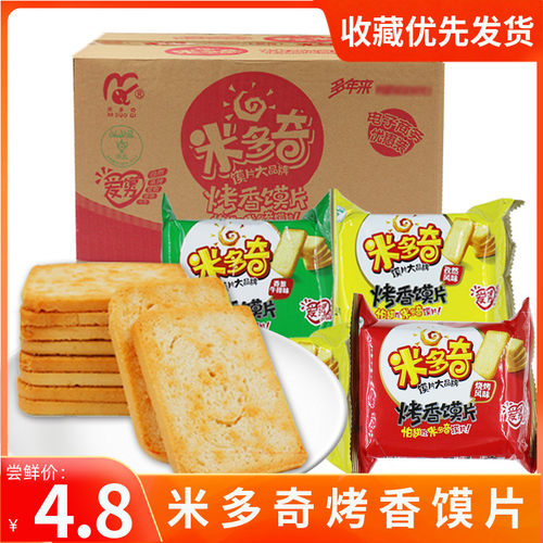 米多奇烤香馍片烤馍馒头片饼干