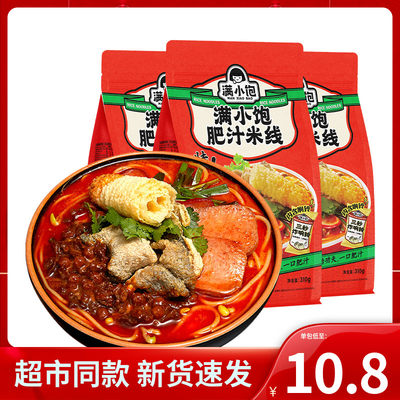 满小饱肥汁米线310g*1袋满小宝米粉酸辣粉螺蛳粉方便速食米粉包邮